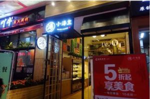 小汤主加盟店
