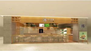 小汤主加盟店